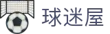 球迷屋中文网 - 深度体育资讯与多维球员数据统计全覆盖